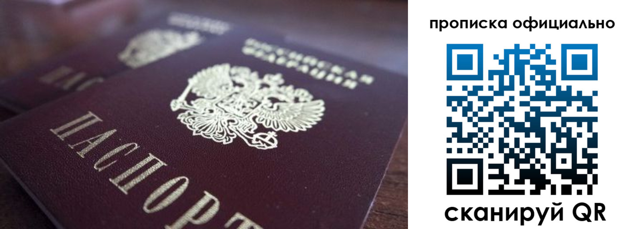 временная прописка в Приморском крае