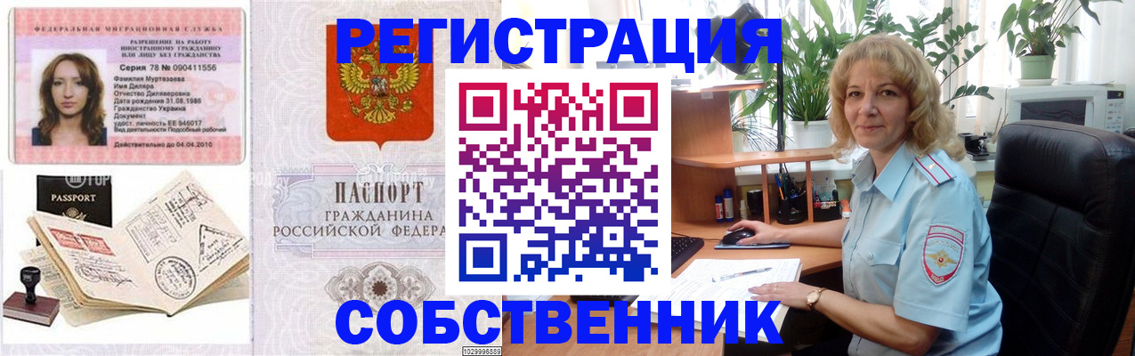 прописка законно в Приморском крае