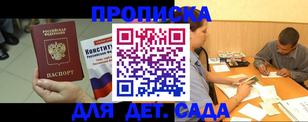 прописка в квартире в Приморском крае