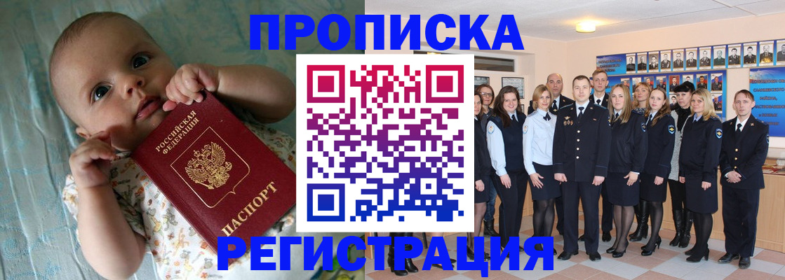 прописка в Приморском крае